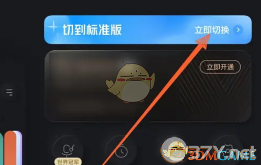 《酷狗音乐》切换标准版方法