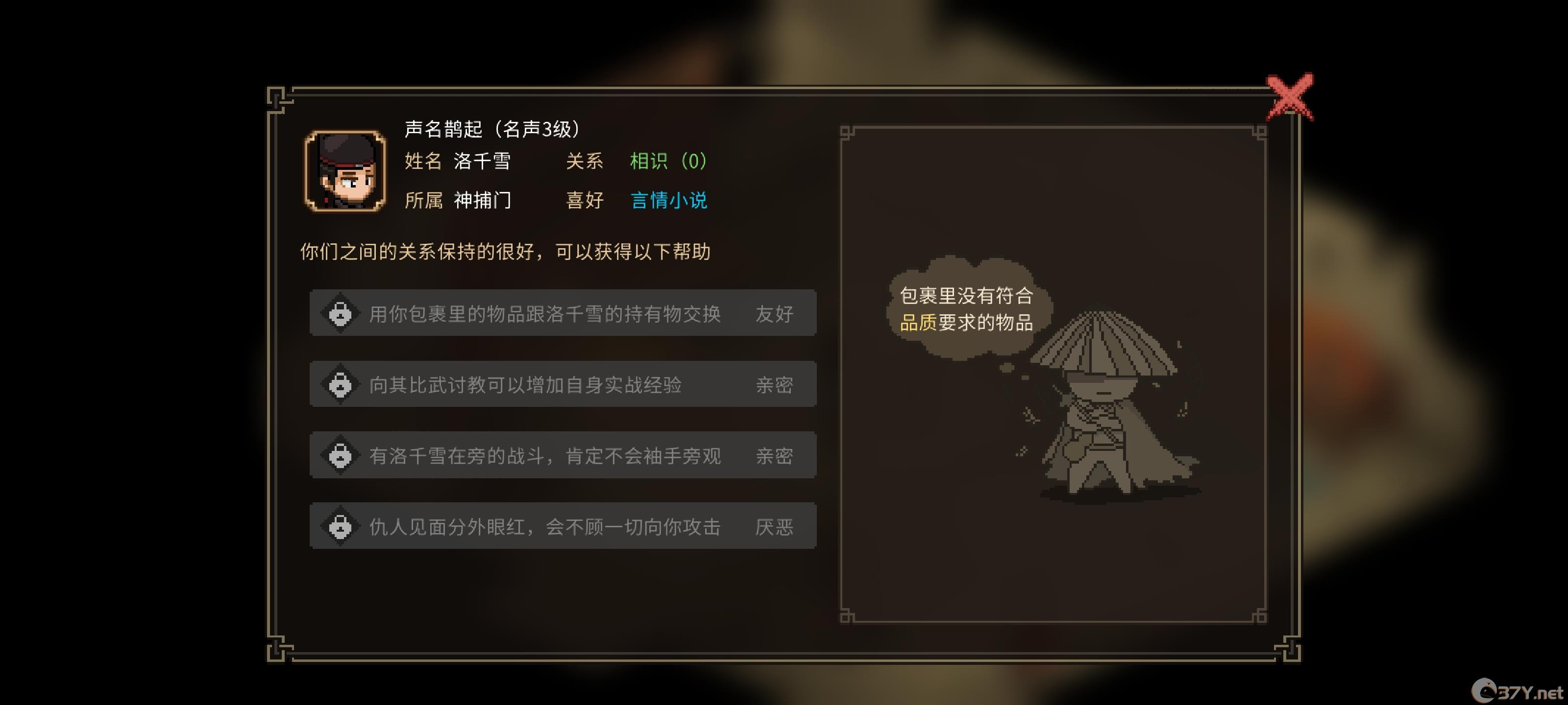《大侠立志传》npc喜好物品（好感度）送礼攻略
