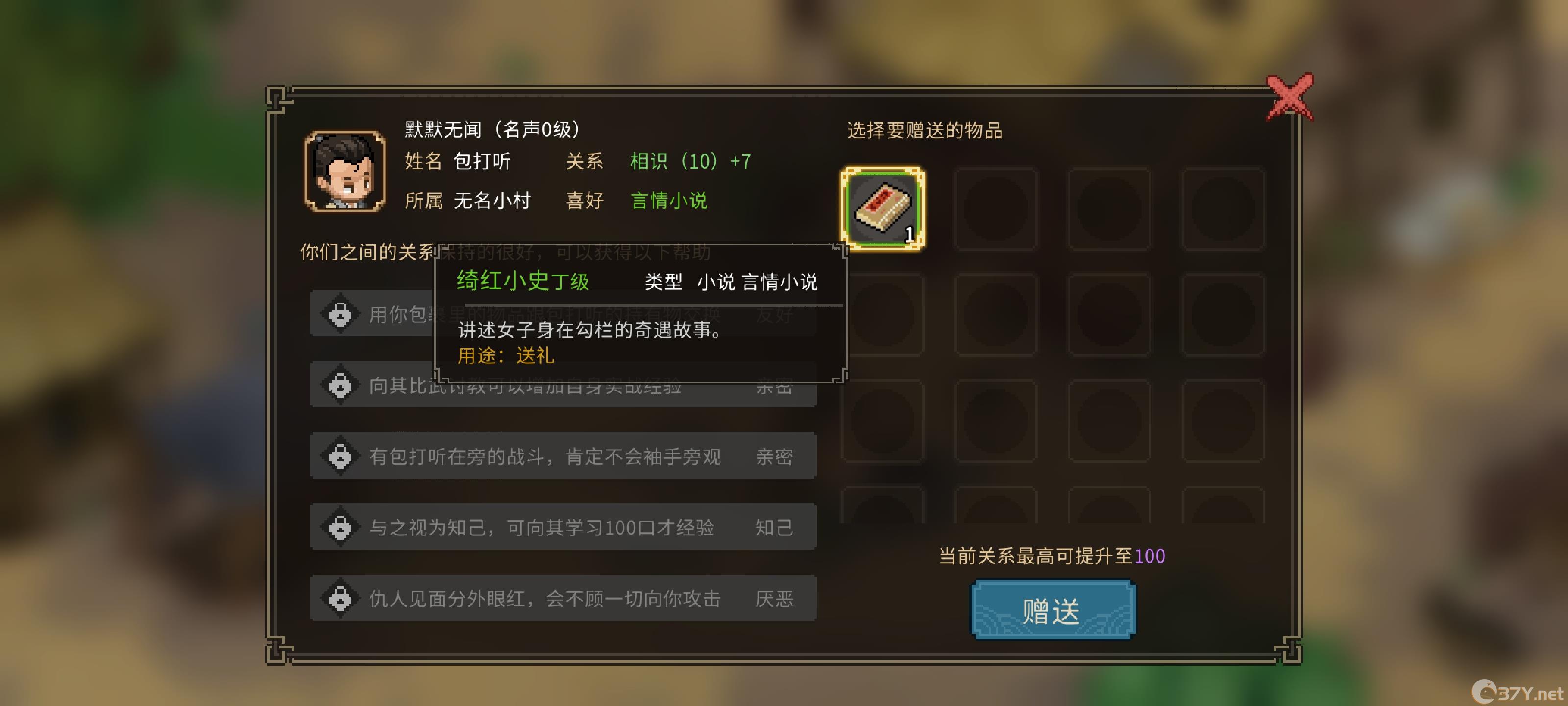 《大侠立志传》npc喜好物品（好感度）送礼攻略
