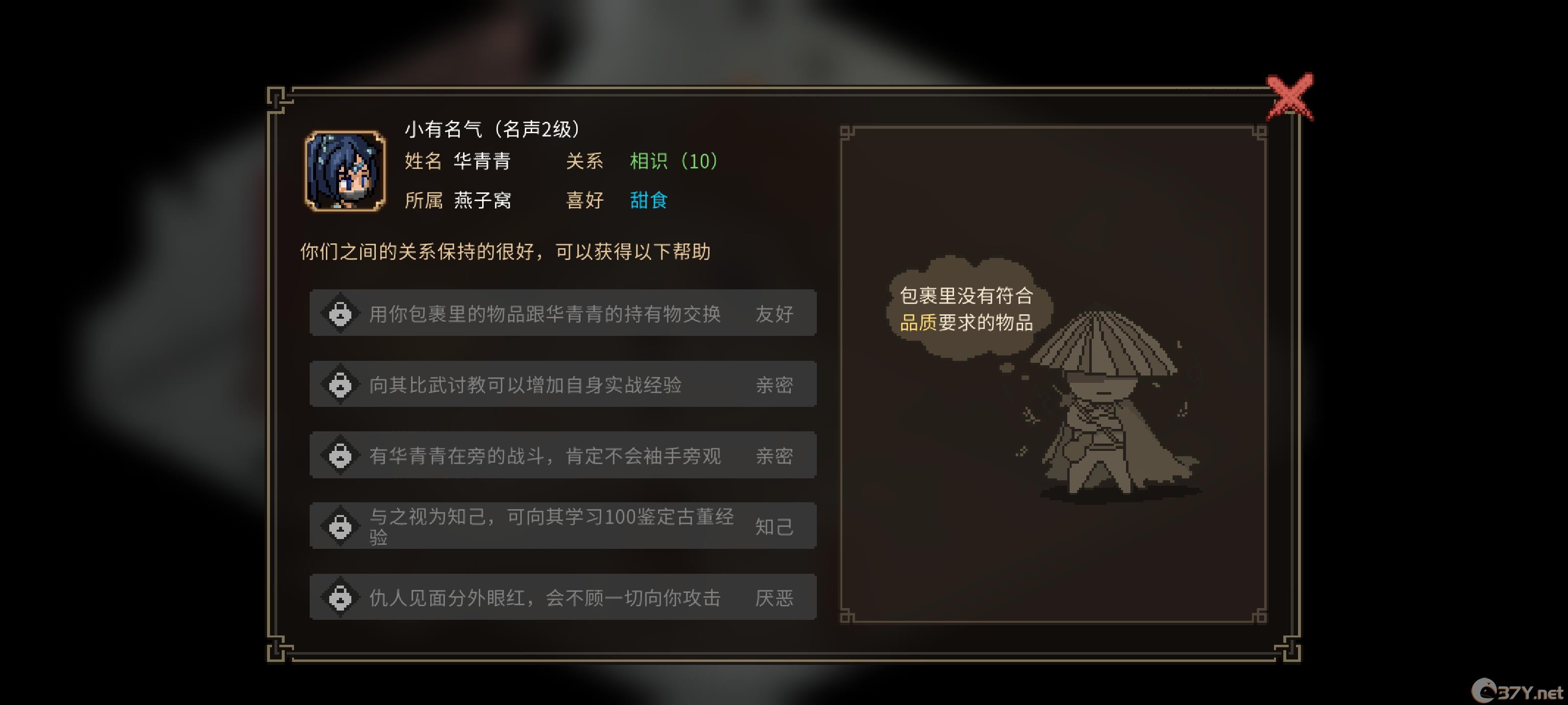 《大侠立志传》npc喜好物品（好感度）送礼攻略