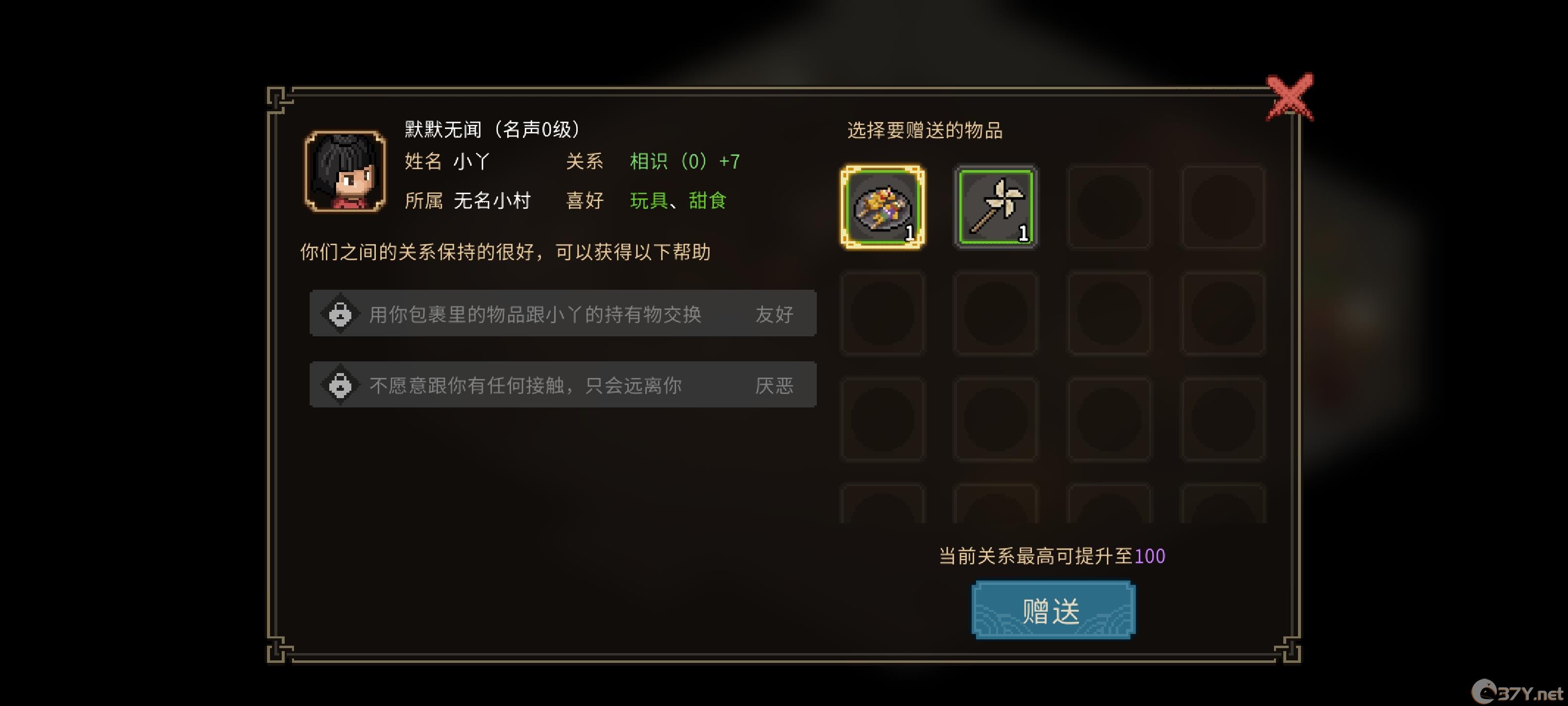 《大侠立志传》npc喜好物品（好感度）送礼攻略