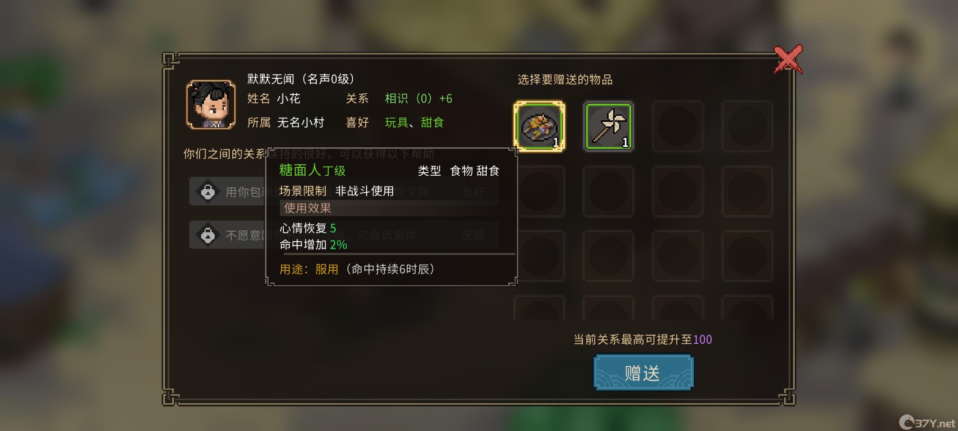 《大侠立志传》npc喜好物品（好感度）送礼攻略