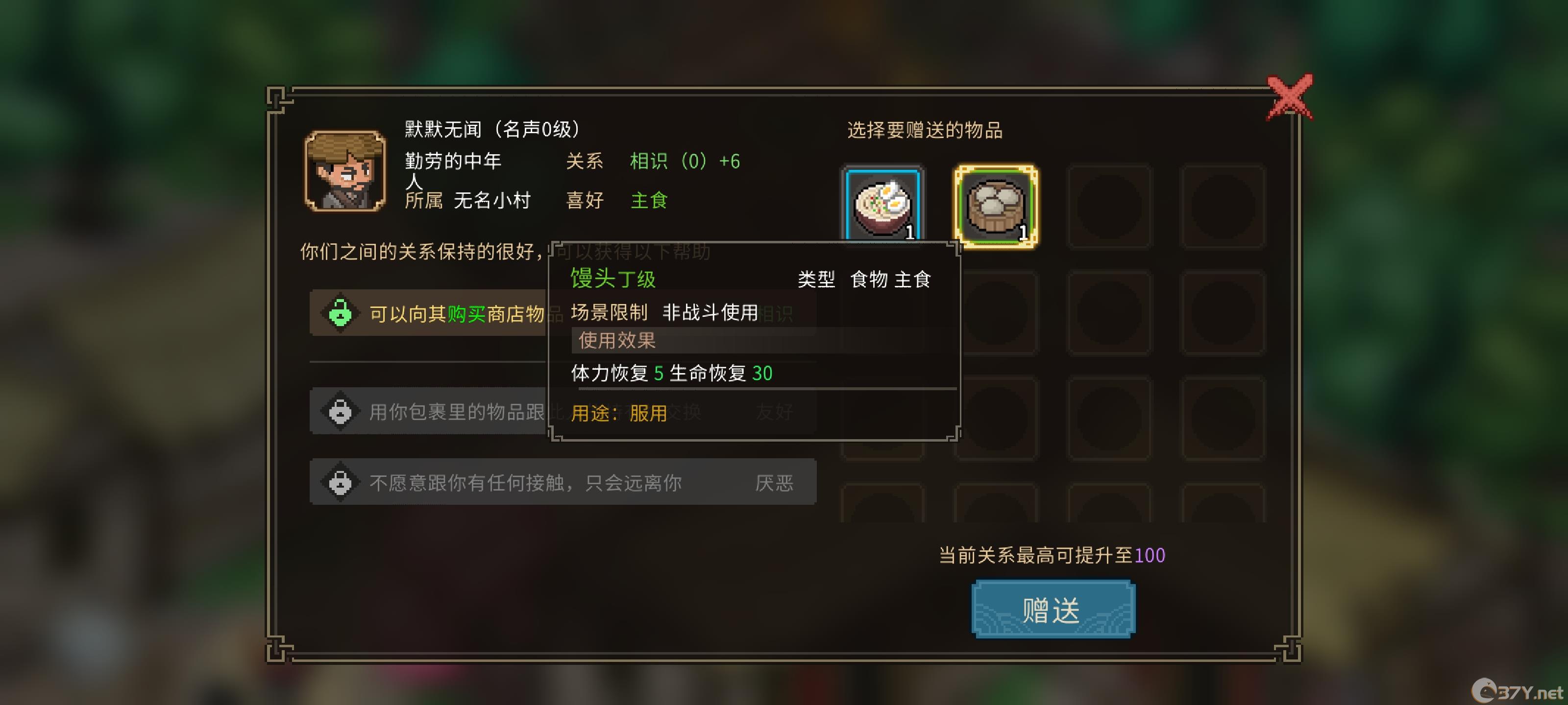 《大侠立志传》npc喜好物品（好感度）送礼攻略