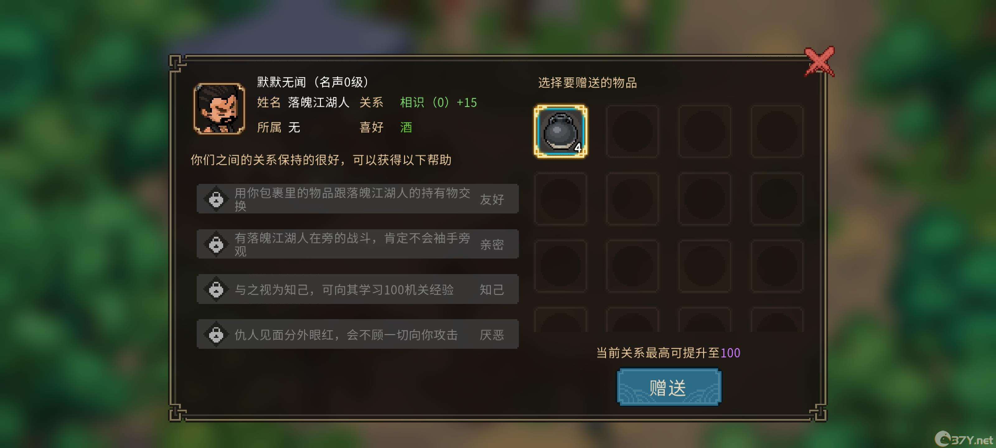 《大侠立志传》npc喜好物品（好感度）送礼攻略