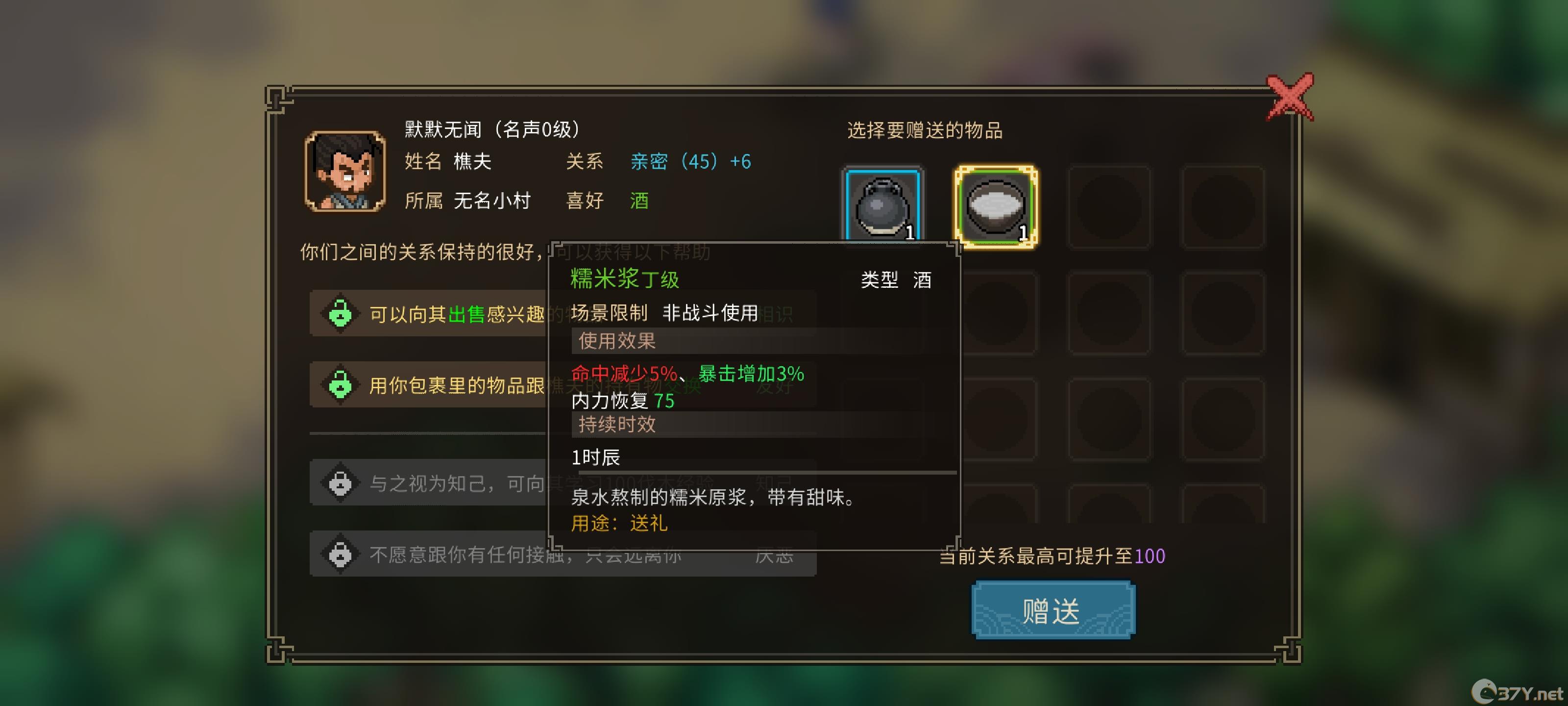 《大侠立志传》npc喜好物品（好感度）送礼攻略