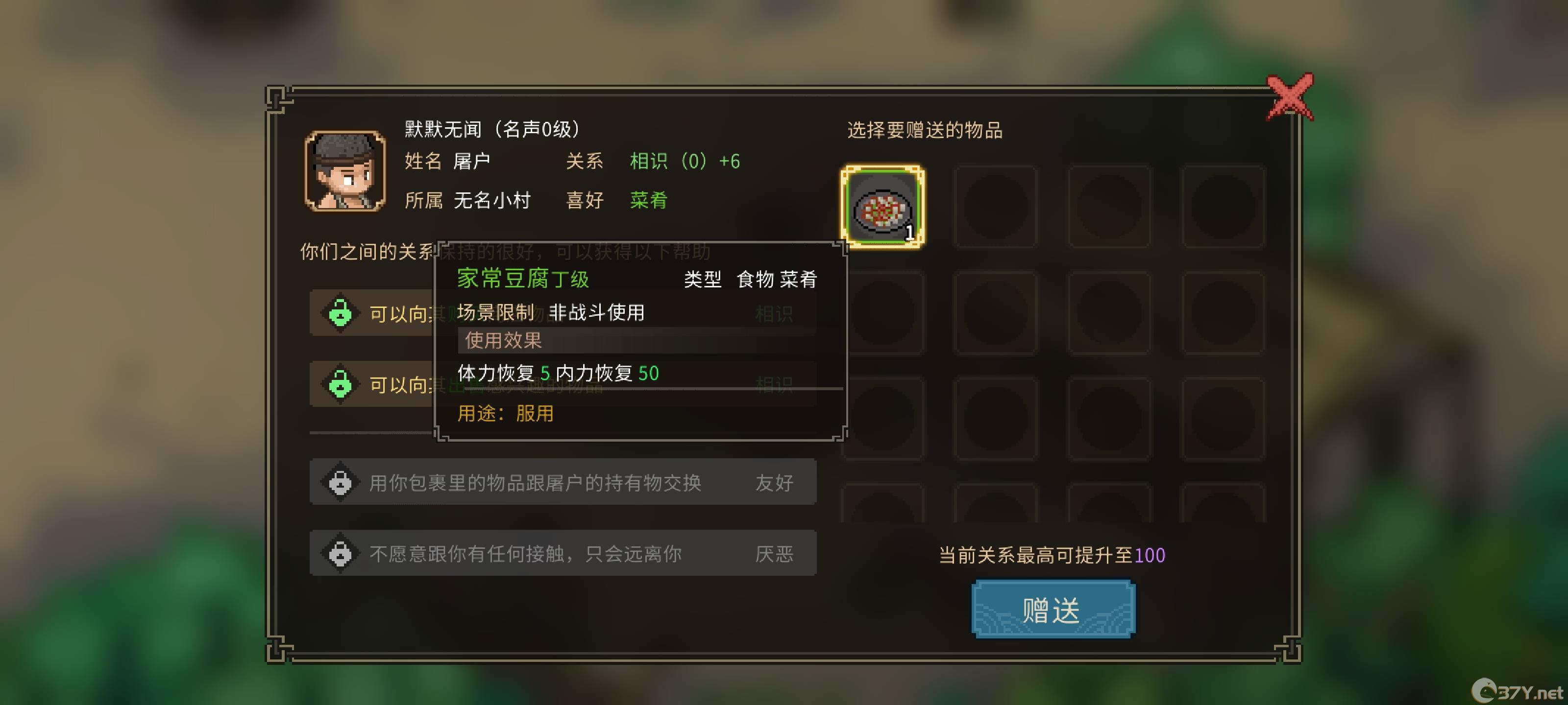 《大侠立志传》npc喜好物品（好感度）送礼攻略