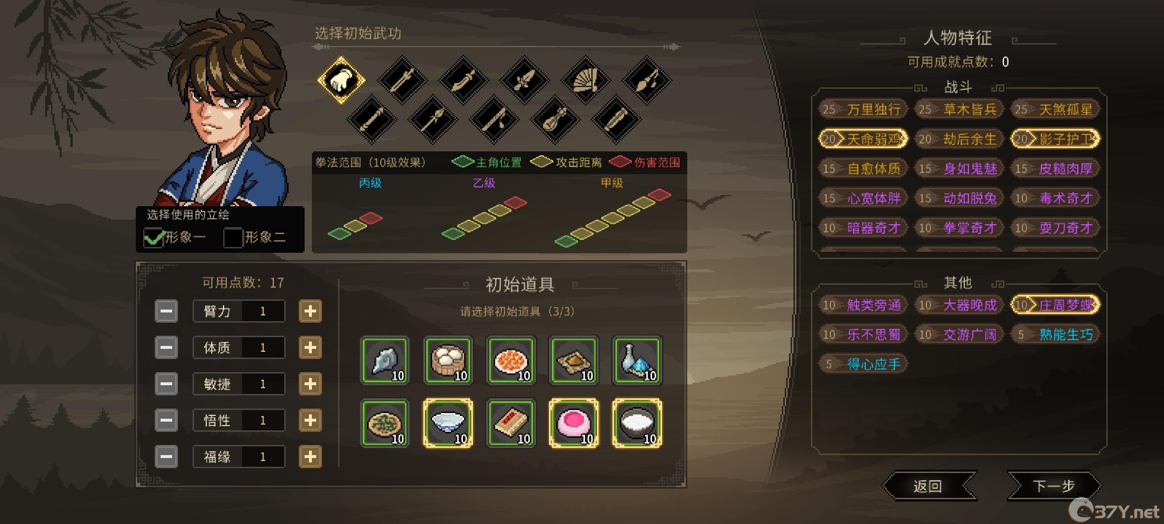 《大侠立志传》测试版速通攻略