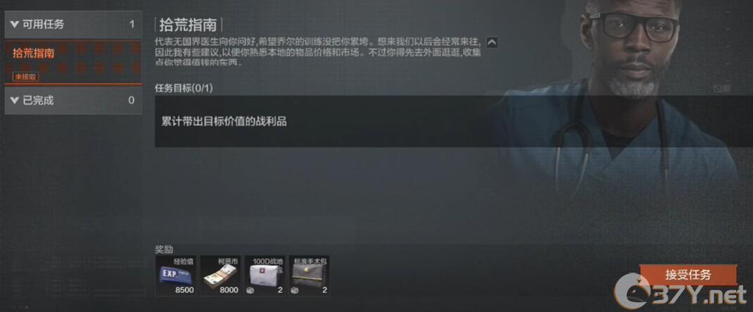 《暗区突围》拾荒指南任务完成攻略