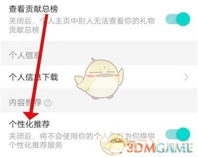 《映客**》个性化推荐关闭方法