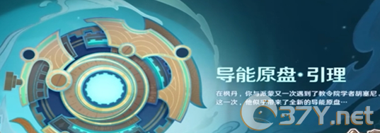 《原神》欢夏邪龙童话国玩法介绍