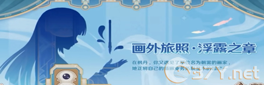 《原神》欢夏邪龙童话国玩法介绍
