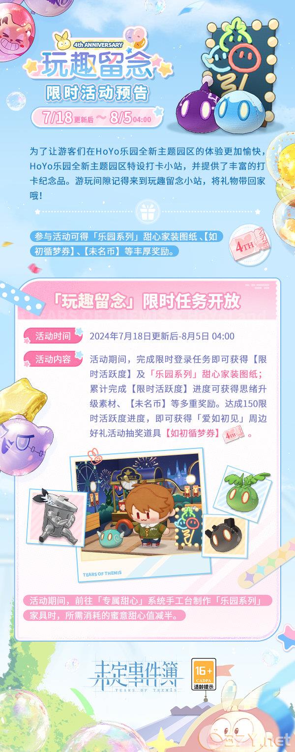 《未定事件簿》玩趣留念活动玩法介绍