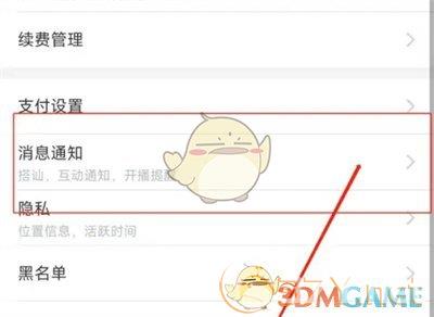 《映客**》开播消息推送关闭方法