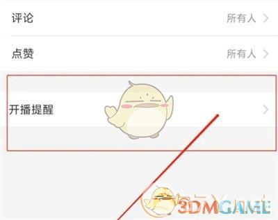《映客**》开播消息推送关闭方法