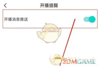 《映客**》开播消息推送关闭方法