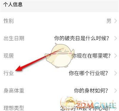 《映客**》修改行业信息方法