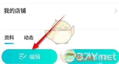 《映客**》修改行业信息方法