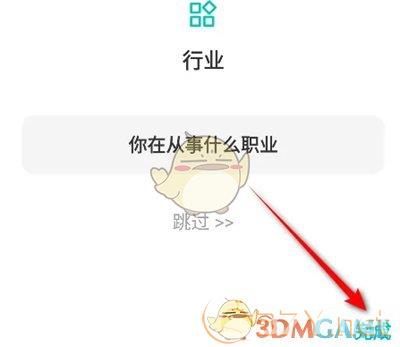 《映客**》修改行业信息方法