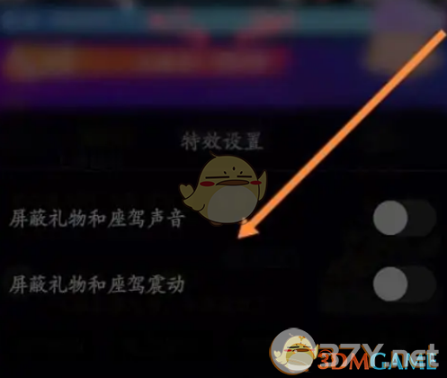 《映客**》屏蔽**间特效方法