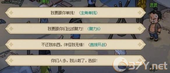 《大侠立志传》脏街连环任务攻略