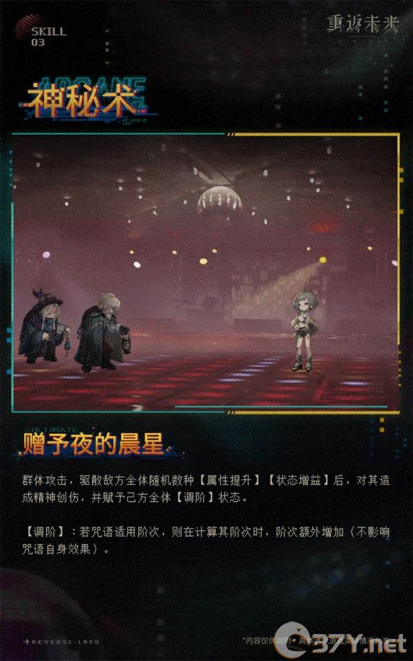 《重返未来：1999》环状水星技能介绍