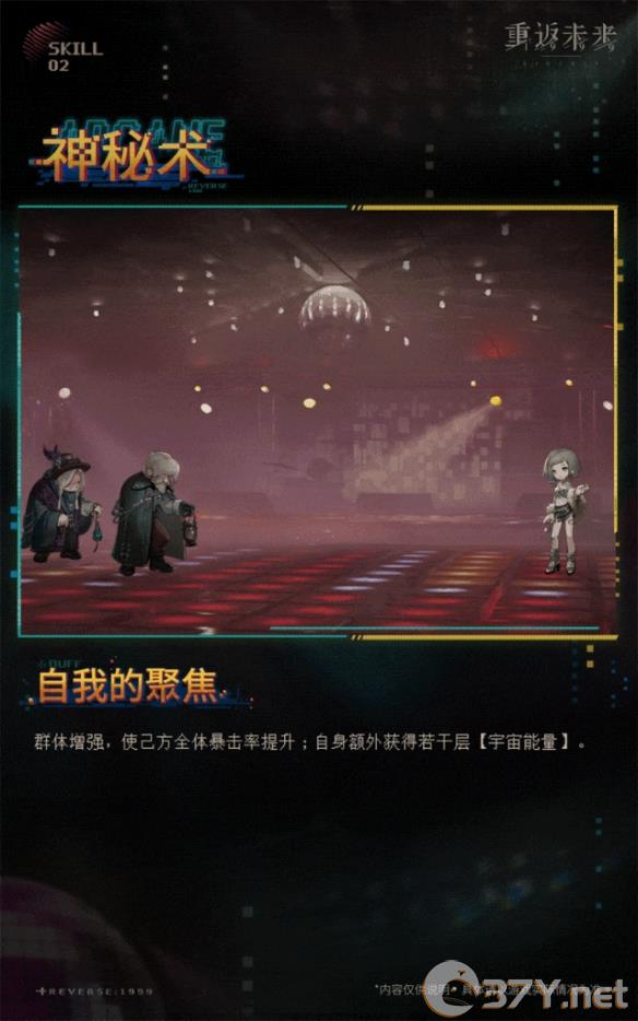 《重返未来：1999》环状水星技能介绍
