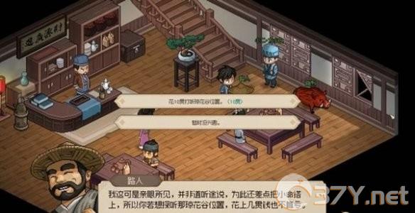《大侠立志传》曼陀罗结缘攻略