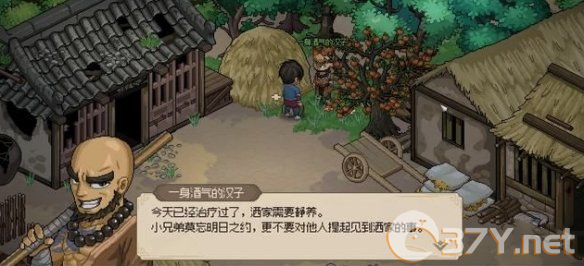《大侠立志传》一身酒气的汉子任务攻略
