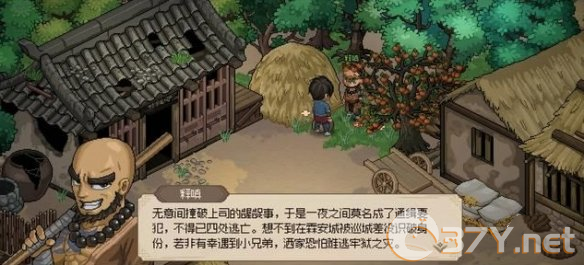 《大侠立志传》一身酒气的汉子任务攻略