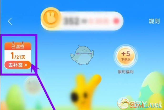 《美团》签到提醒关闭方法