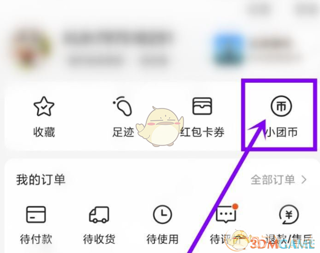 《美团》签到提醒关闭方法