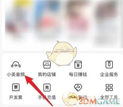 《美团》关闭小说浮窗方法
