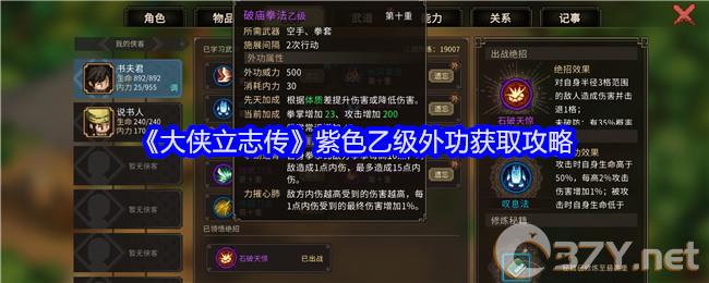 《大侠立志传》紫色乙级外功获取攻略