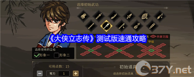 《大侠立志传》测试版速通攻略