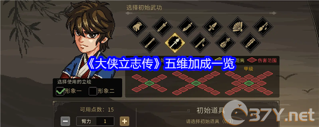 《大侠立志传》五维加成一览