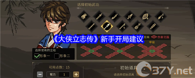 《大侠立志传》新手开局建议