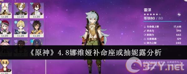 《原神》4.8娜维娅补命座或抽妮露分析