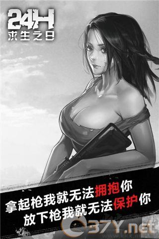 求生之日24小时(附全结局)