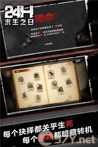 求生之日24小时(附全结局)