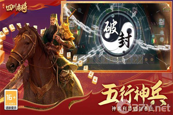 指尖四川麻将官方正版