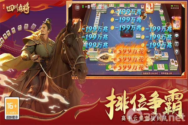 指尖四川麻将官方正版