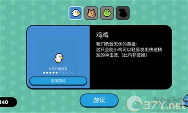 小鸡的追逐(附攻略)