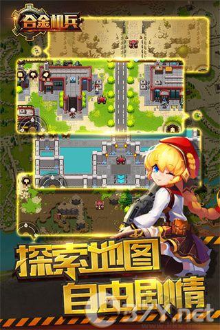 合金机兵国际服