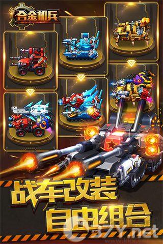 合金机兵国际服