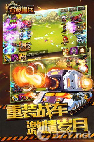 合金机兵国际服