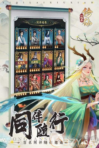 一起来修仙离线版