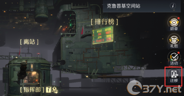 《第二银河》全球服帐号迁移操作攻略