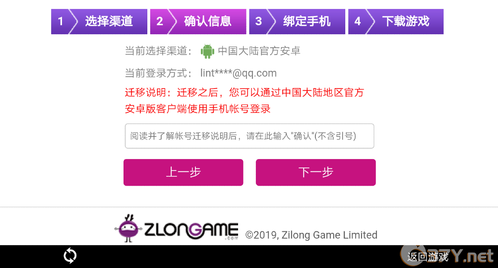 《第二银河》全球服帐号迁移操作攻略