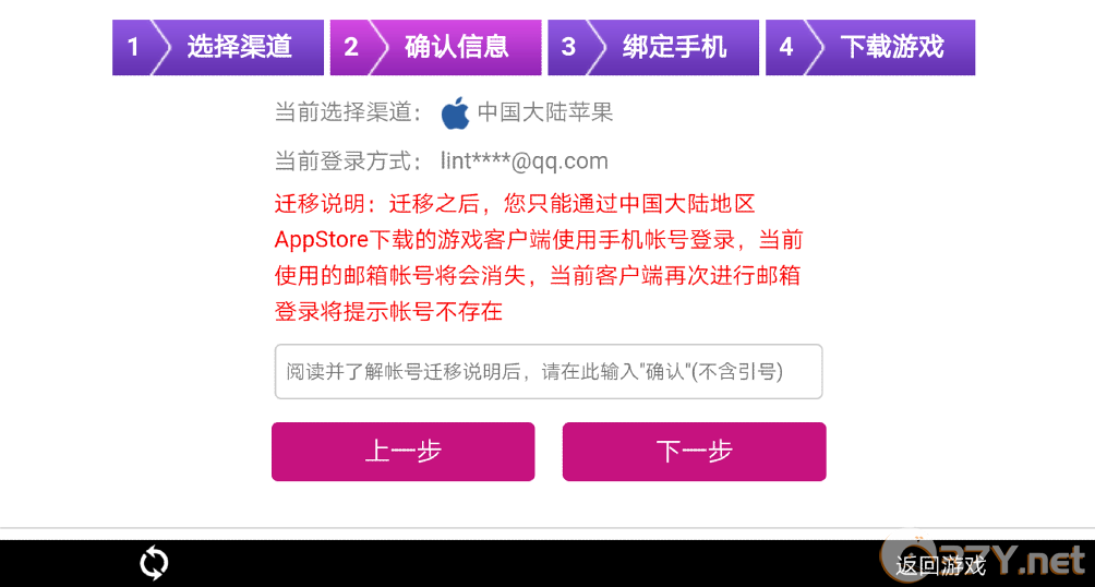 《第二银河》全球服帐号迁移操作攻略