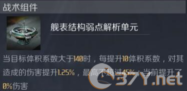 《第二银河》觥级驱逐舰情报介绍